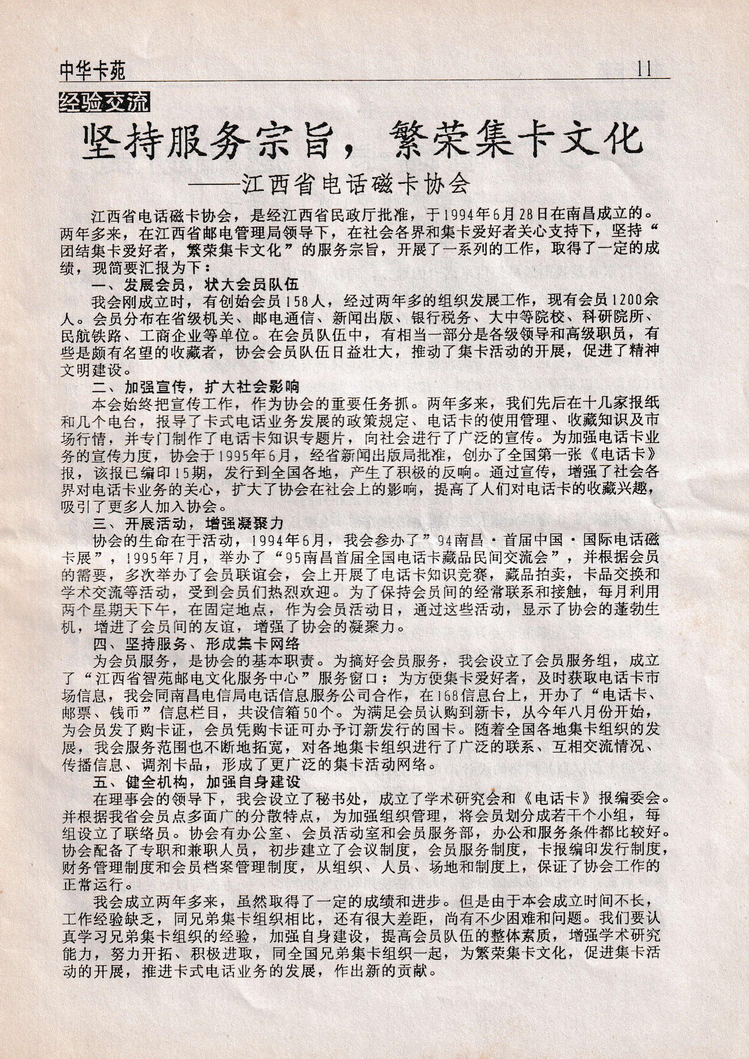中华卡苑1996年12月总31期-13.jpg