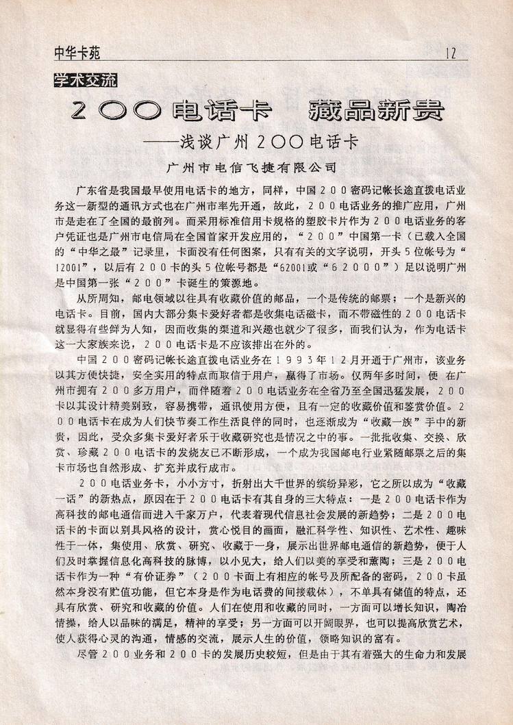 中华卡苑1996年12月总31期-14.jpg