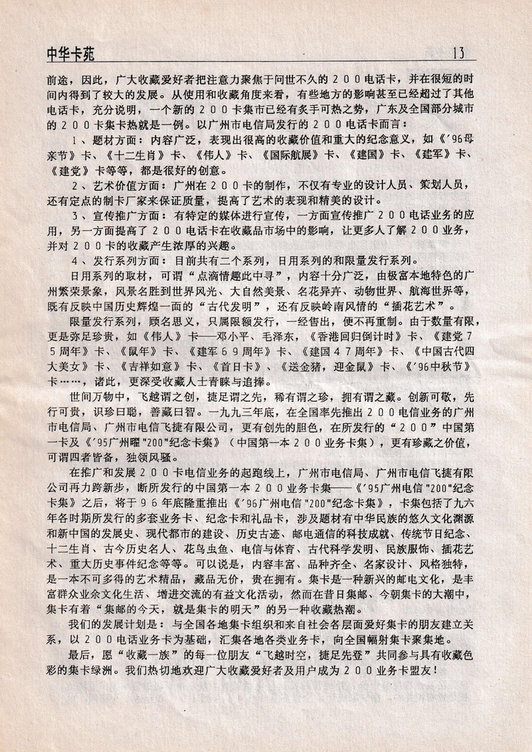 中华卡苑1996年12月总31期-15.jpg