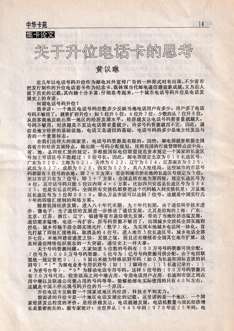 中华卡苑1996年12月总31期-16.jpg