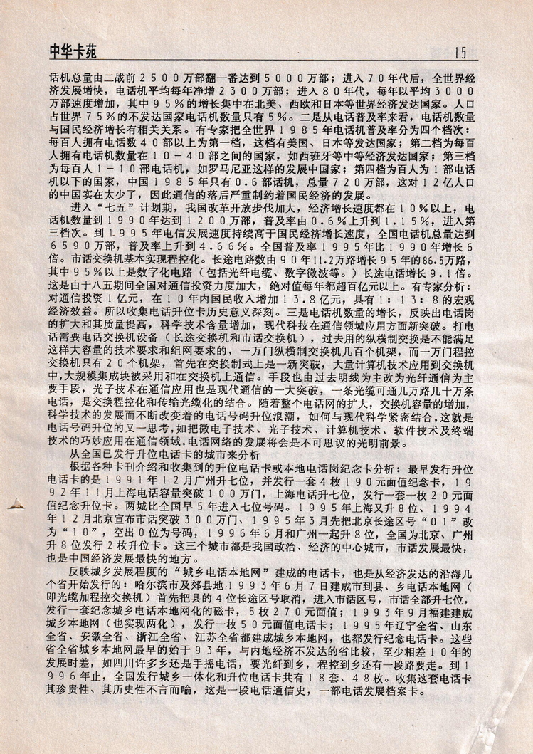 中华卡苑1996年12月总31期-17.jpg