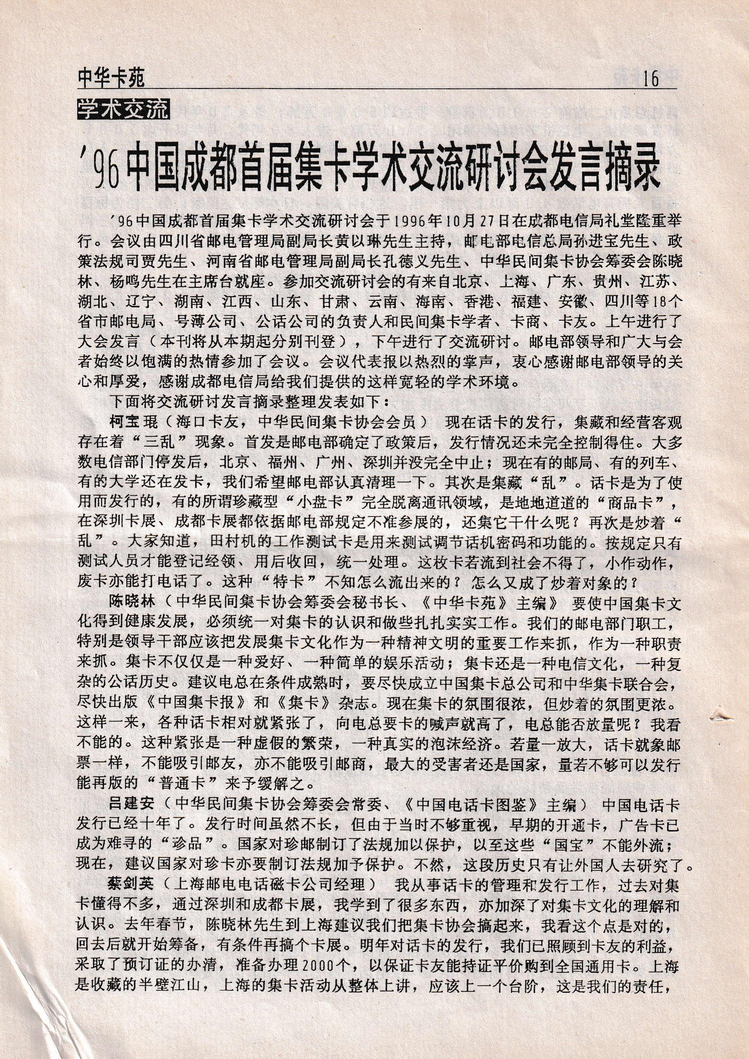 中华卡苑1996年12月总31期-18.jpg