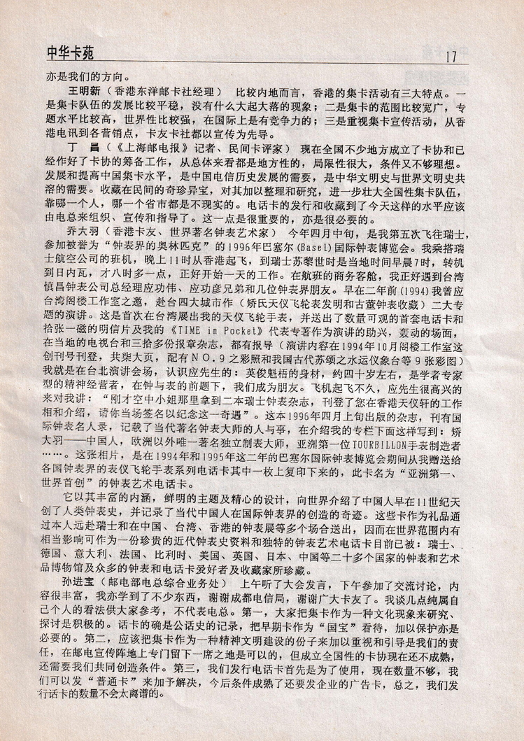 中华卡苑1996年12月总31期-19.jpg