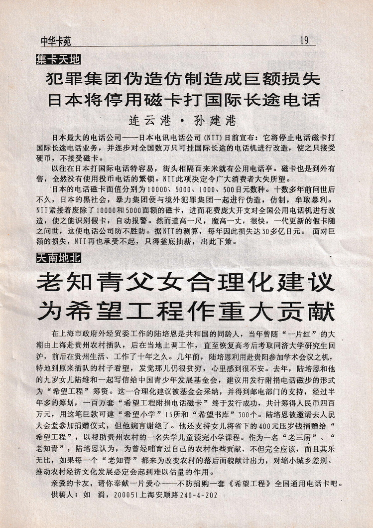 中华卡苑1996年12月总31期-21.jpg