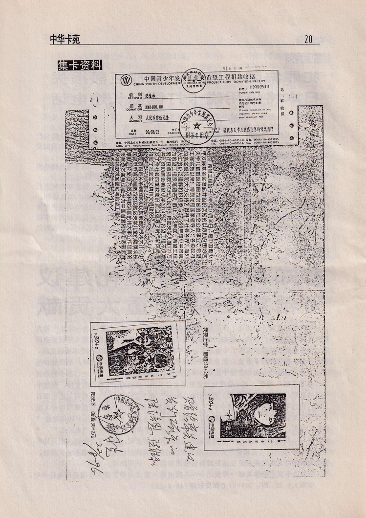 中华卡苑1996年12月总31期-22.jpg