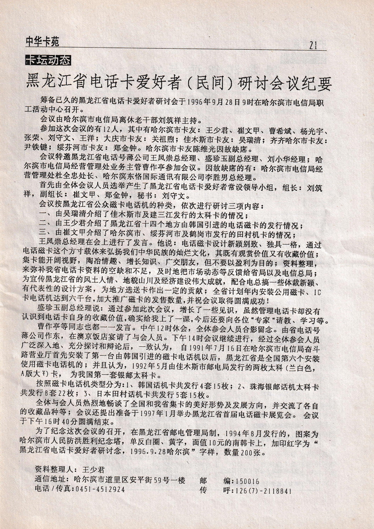 中华卡苑1996年12月总31期-23.jpg