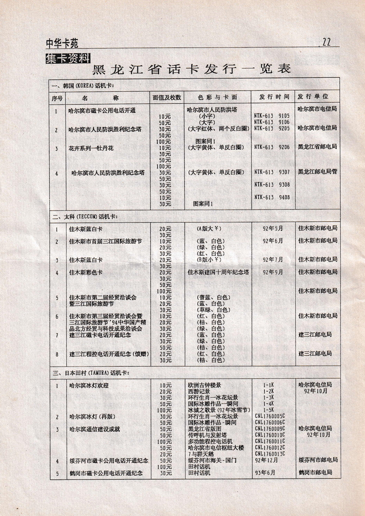 中华卡苑1996年12月总31期-24.jpg