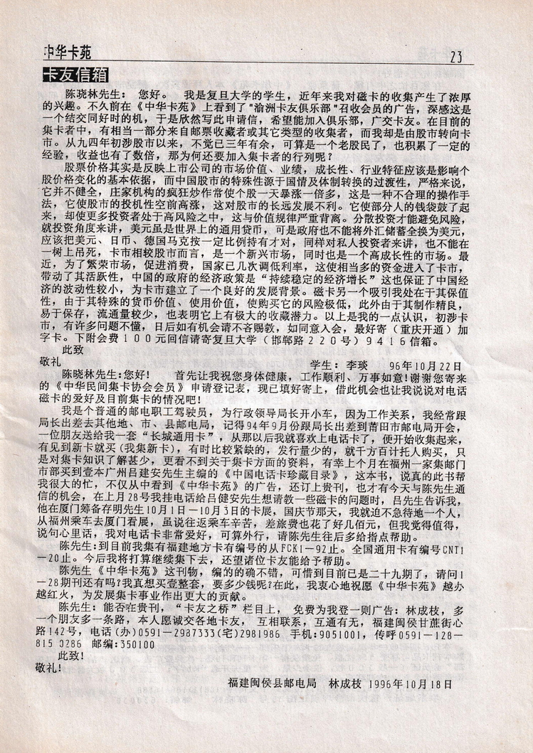 中华卡苑1996年12月总31期-25.jpg