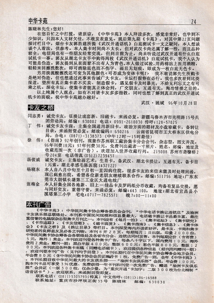 中华卡苑1996年12月总31期-26.jpg