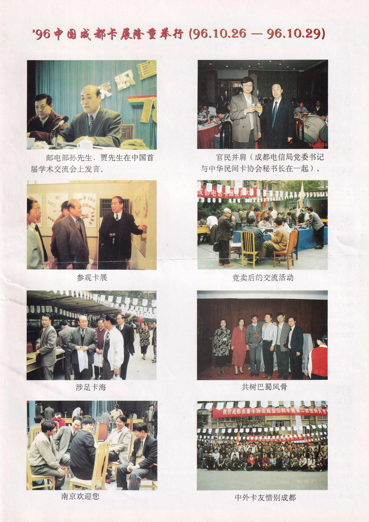 中华卡苑1996年12月总31期-31.jpg