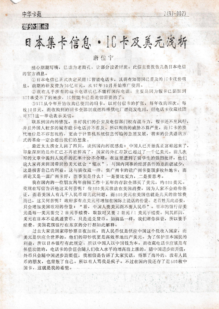 《中华卡苑》1997年01月总32期-02.jpg
