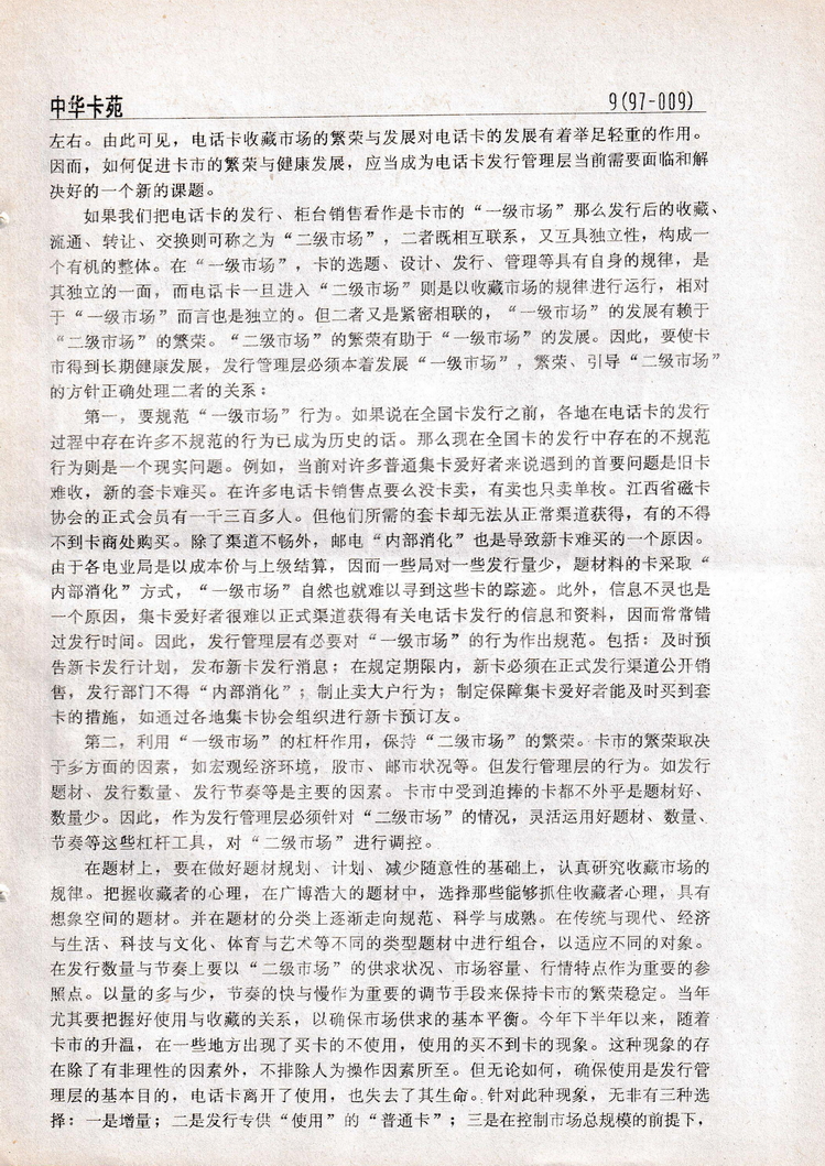 《中华卡苑》1997年01月总32期-09.jpg
