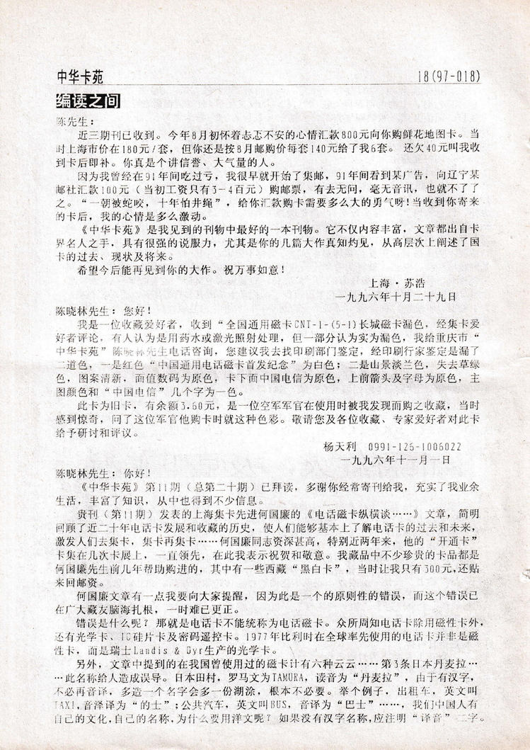 《中华卡苑》1997年01月总32期-18.jpg