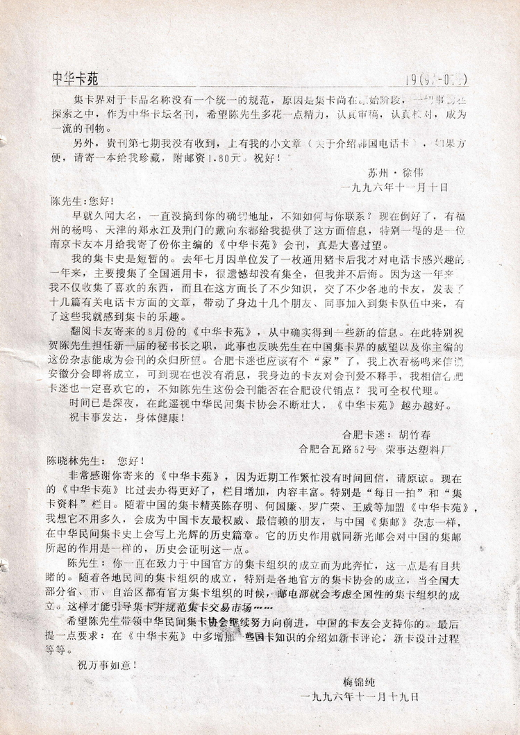 《中华卡苑》1997年01月总32期-19.jpg