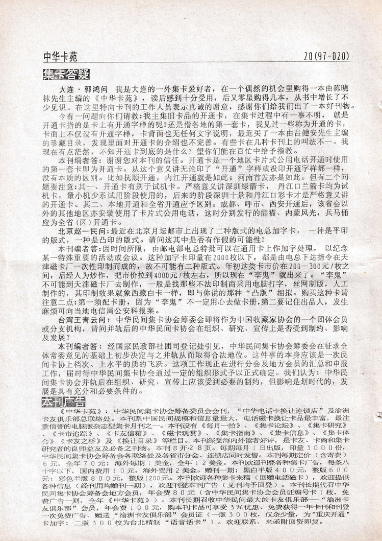 《中华卡苑》1997年01月总32期-20.jpg