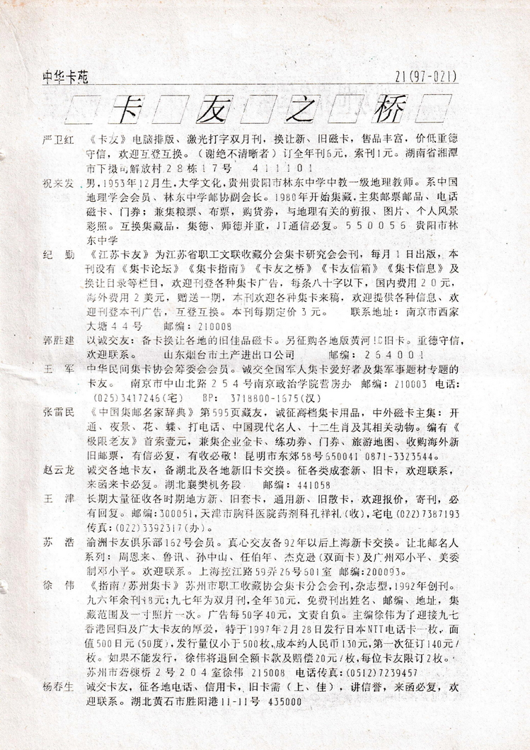 《中华卡苑》1997年01月总32期-21.jpg