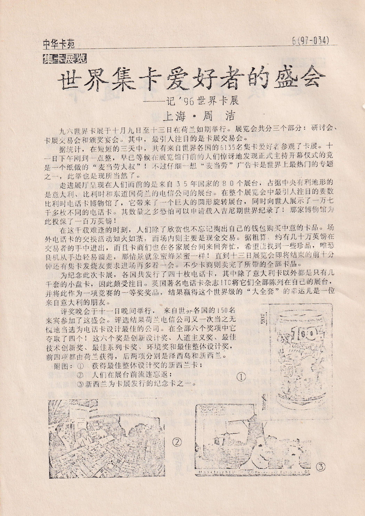 《中华卡苑》1997年02月总33期-06.jpg