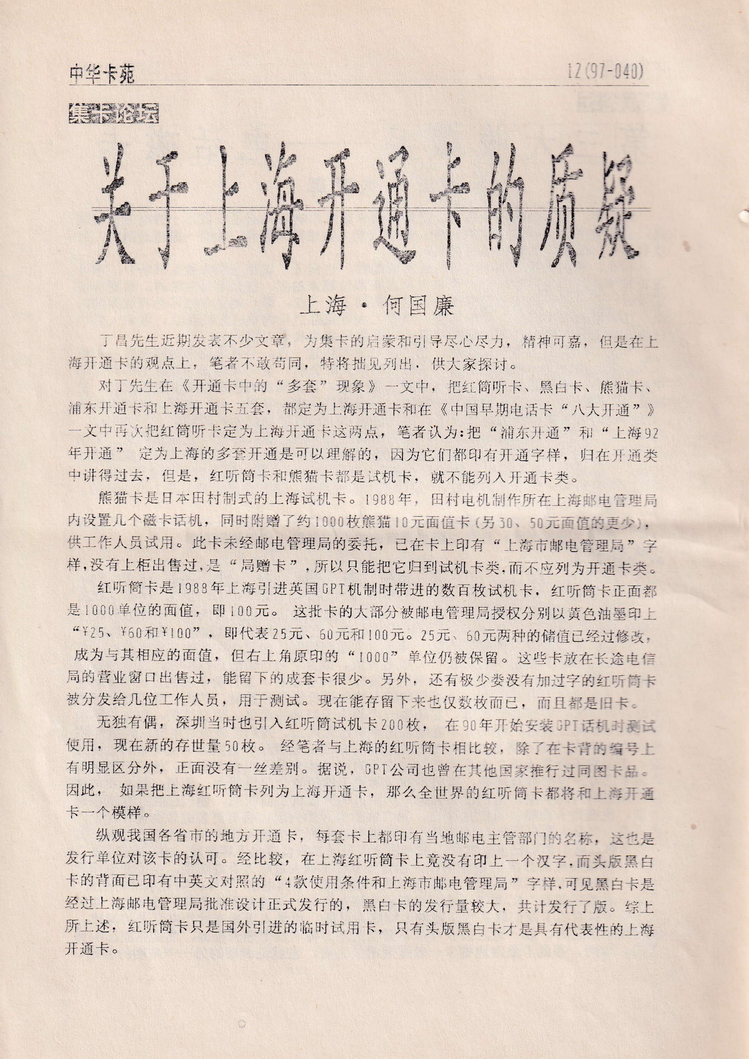 《中华卡苑》1997年02月总33期-12.jpg