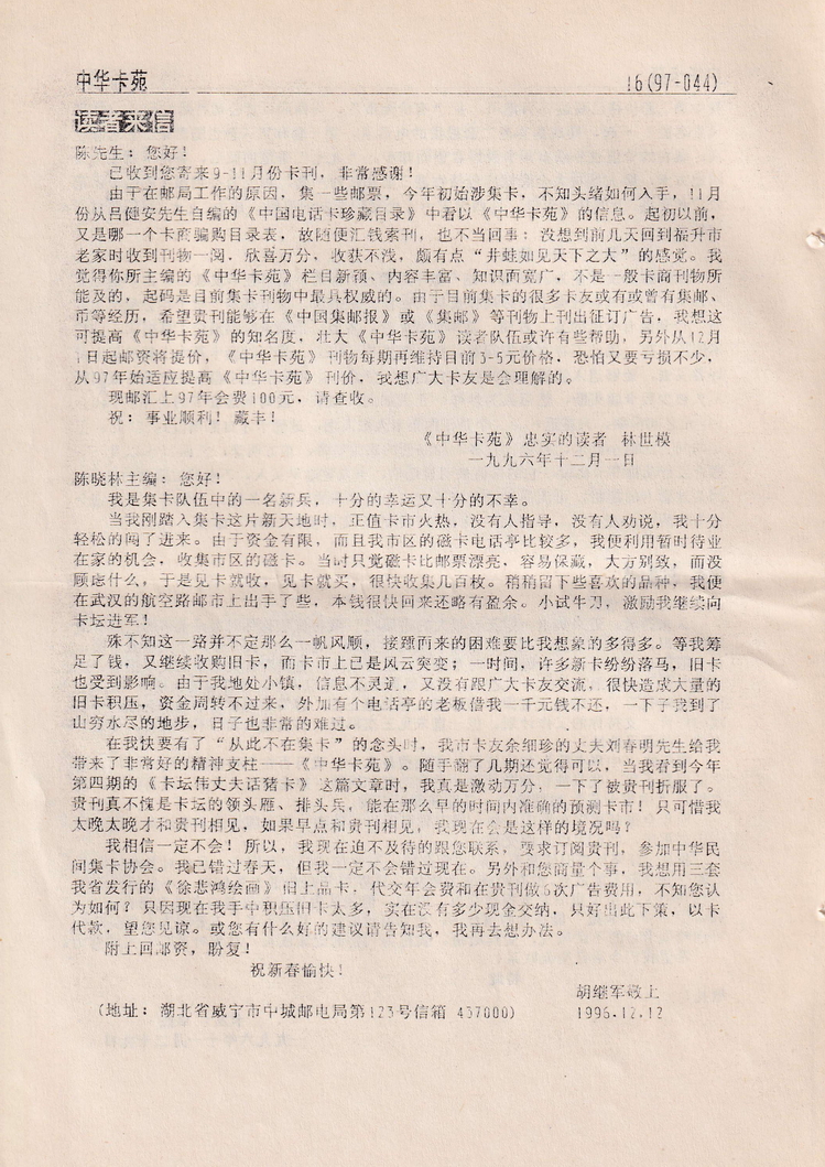 《中华卡苑》1997年02月总33期-16.jpg