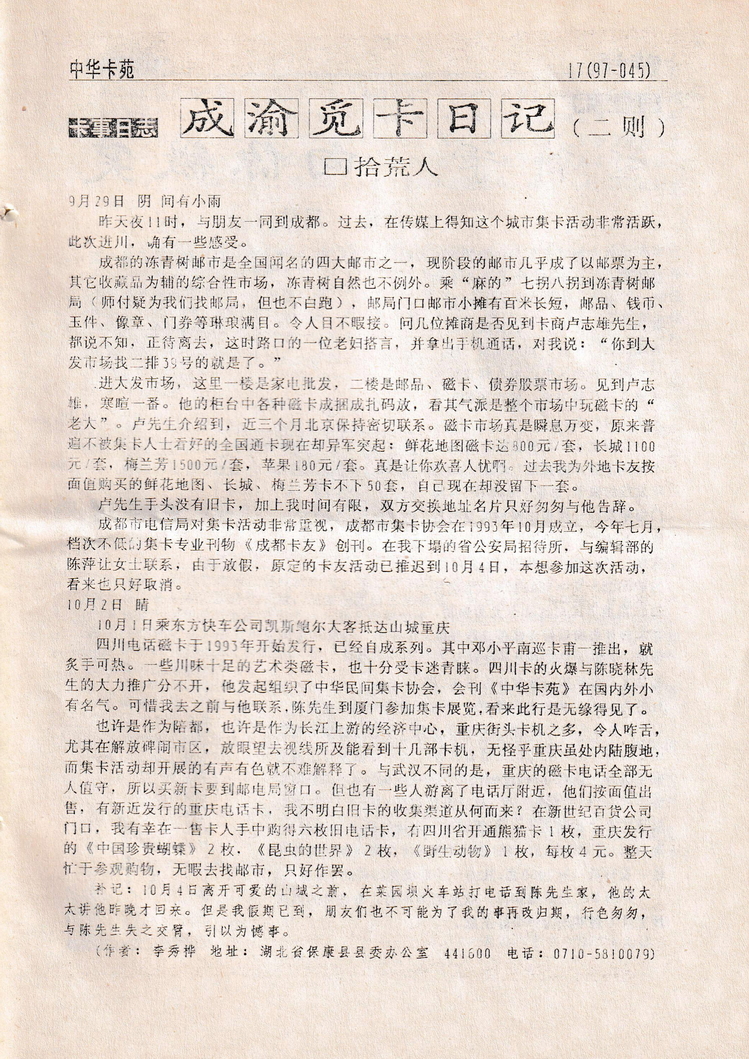 《中华卡苑》1997年02月总33期-17.jpg