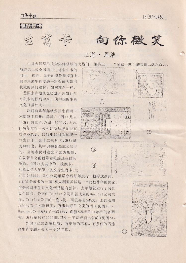 《中华卡苑》1997年02月总33期-18.jpg