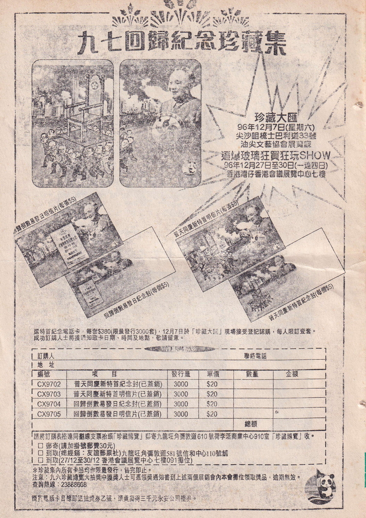 《中华卡苑》1997年02月总33期-28.jpg
