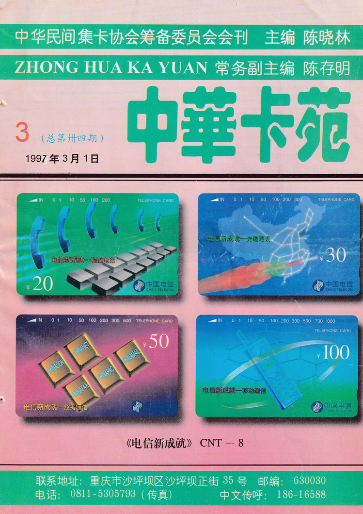 《中华卡苑》1997年03月总34期-01.jpg