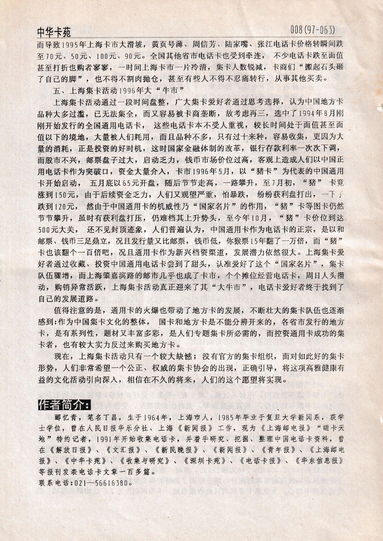 《中华卡苑》1997年03月总34期-10.jpg