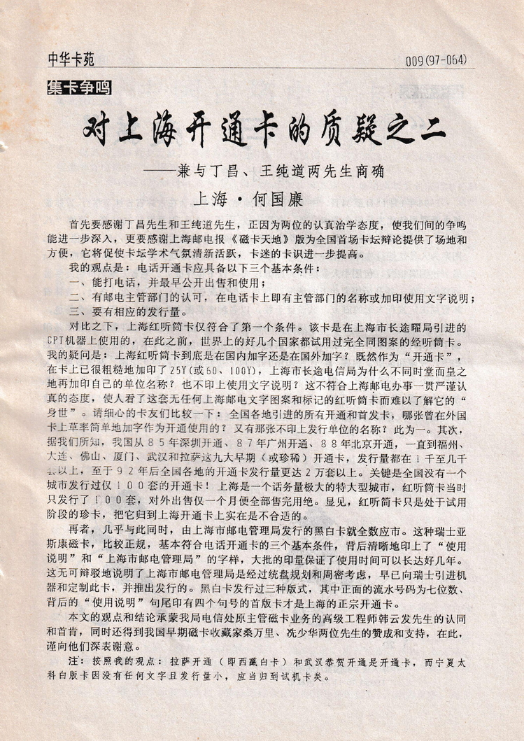 《中华卡苑》1997年03月总34期-11.jpg