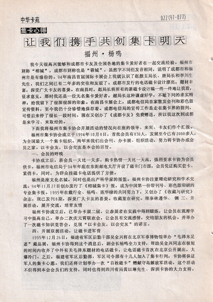 《中华卡苑》1997年03月总34期-24.jpg