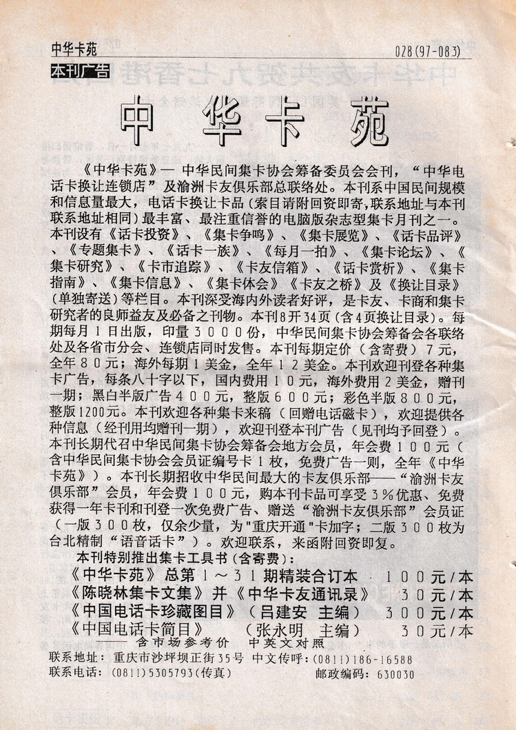 《中华卡苑》1997年03月总34期-30.jpg