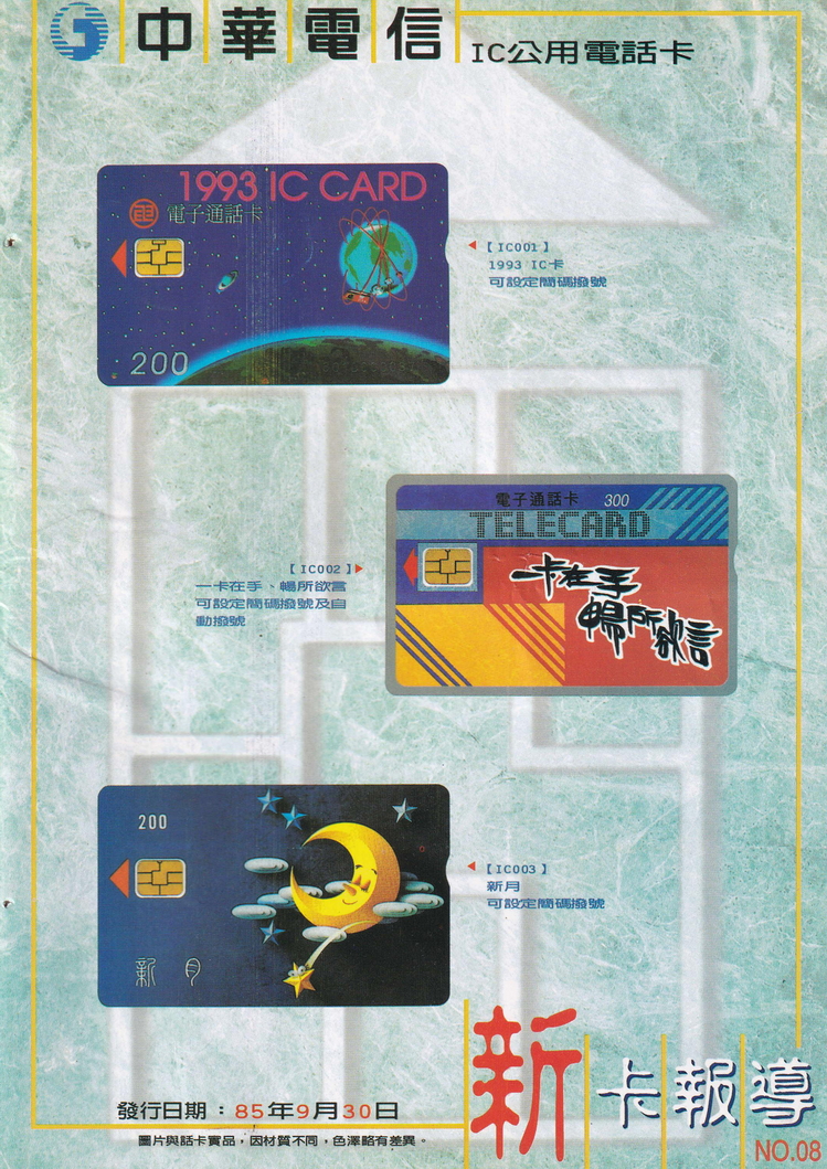 《中华卡苑》1997年03月总34期-31.jpg