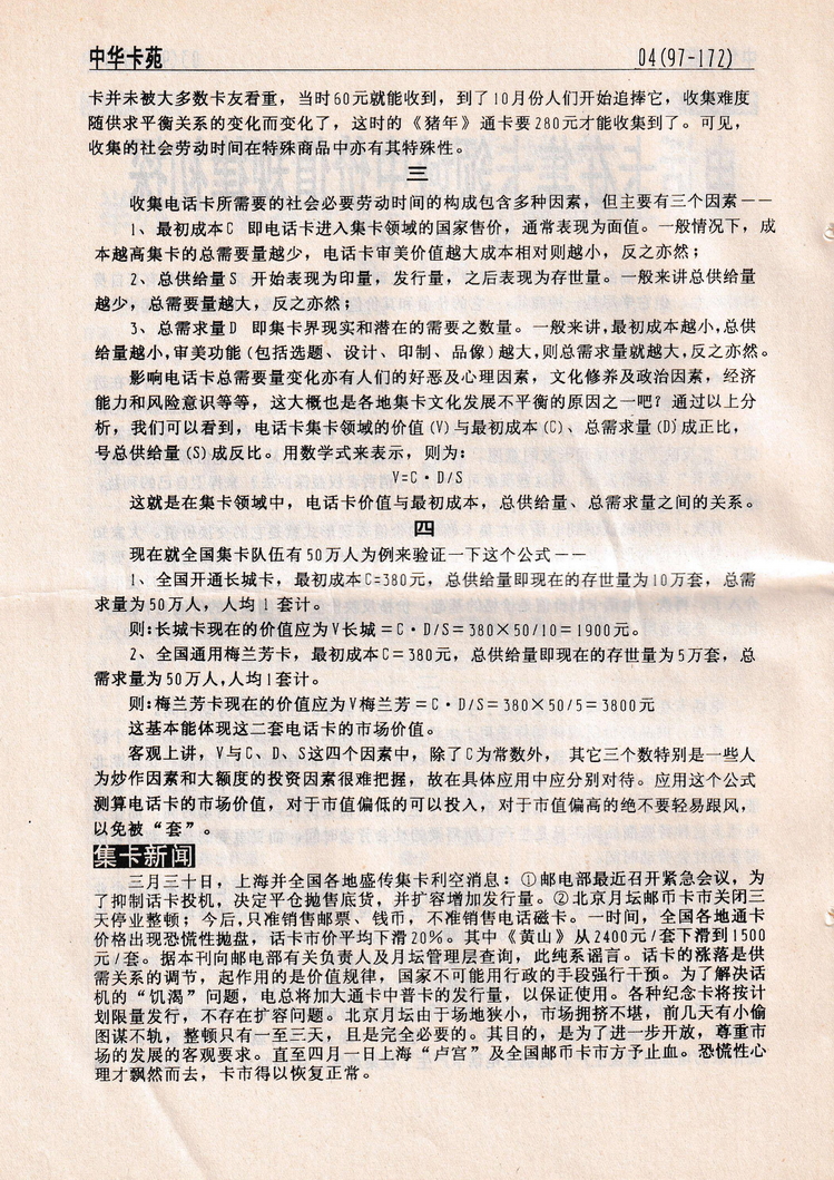 《中华卡苑》1997年06月总37期-06.jpg