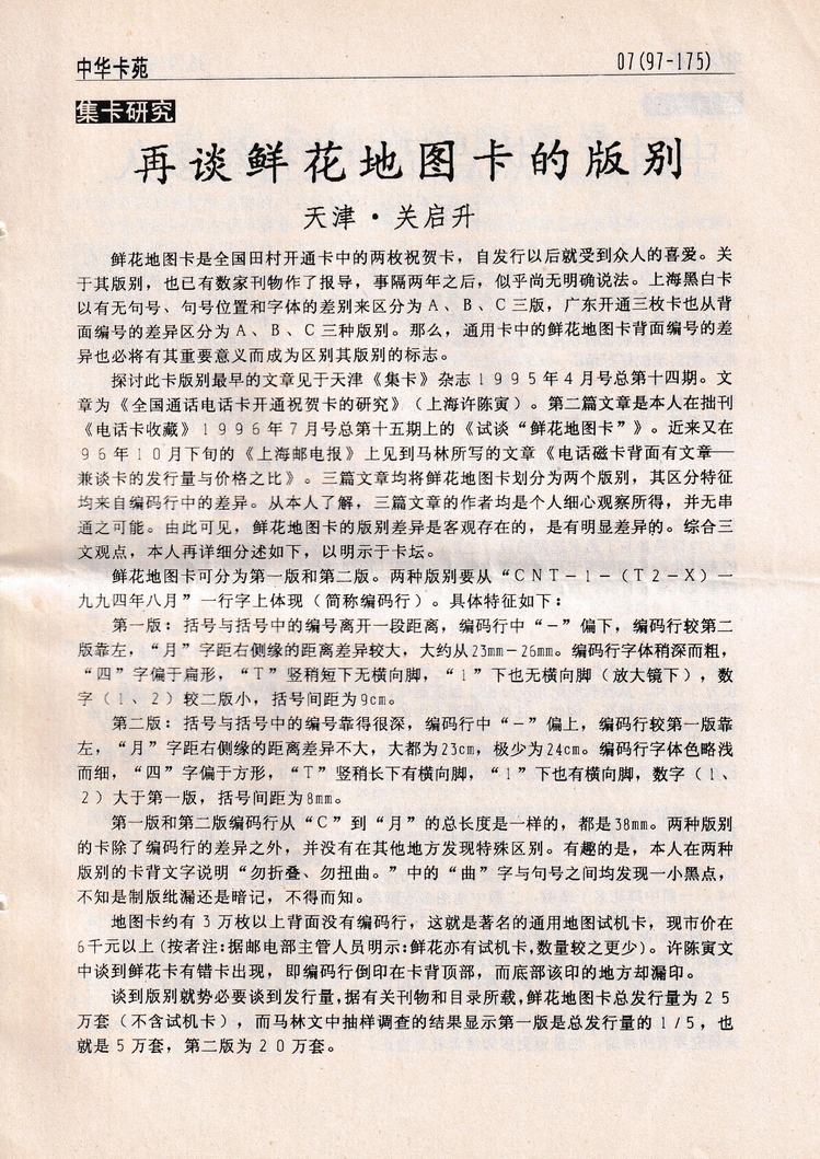 《中华卡苑》1997年06月总37期-09.jpg