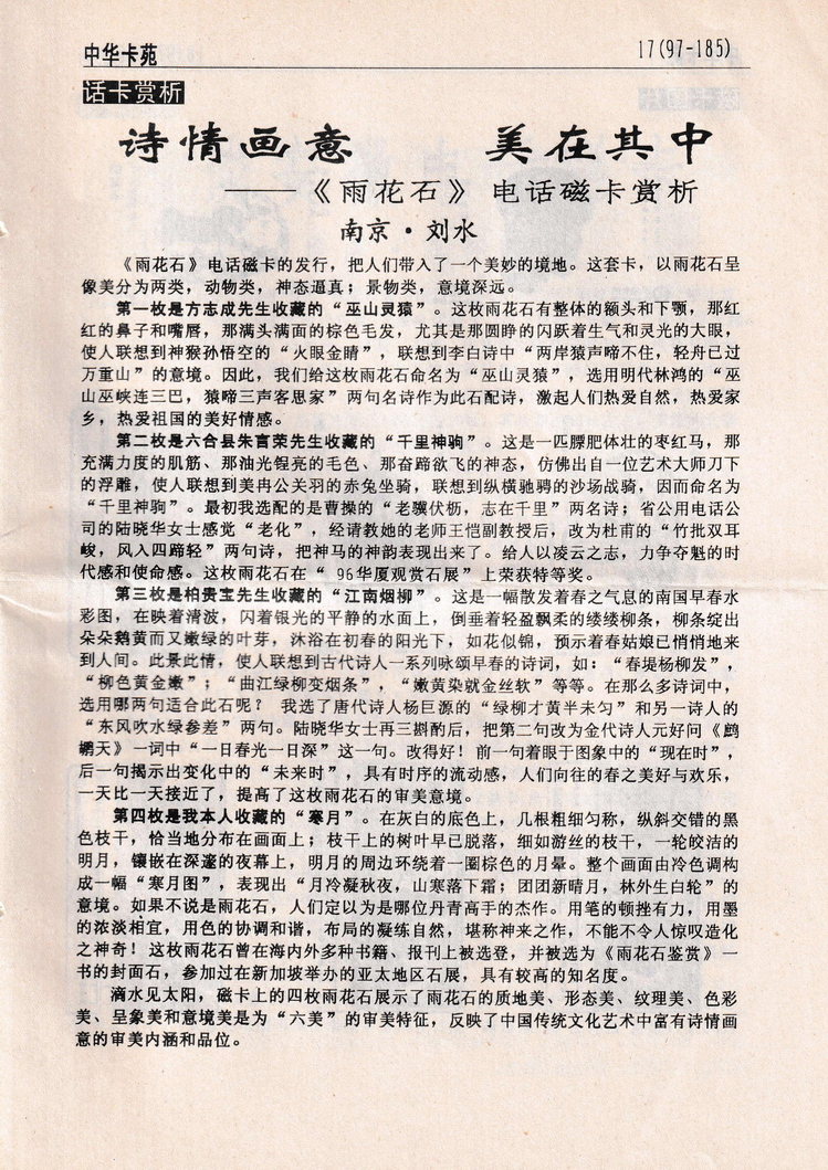 《中华卡苑》1997年06月总37期-19.jpg