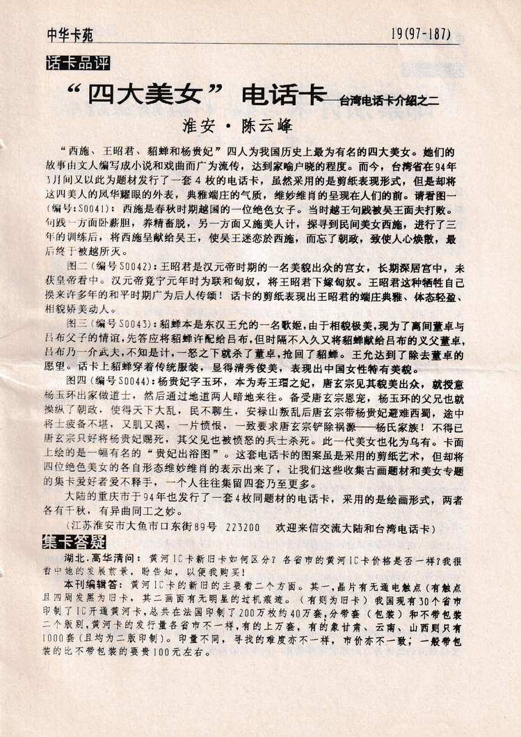 《中华卡苑》1997年06月总37期-21.jpg