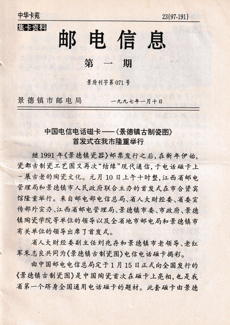 《中华卡苑》1997年06月总37期-25.jpg