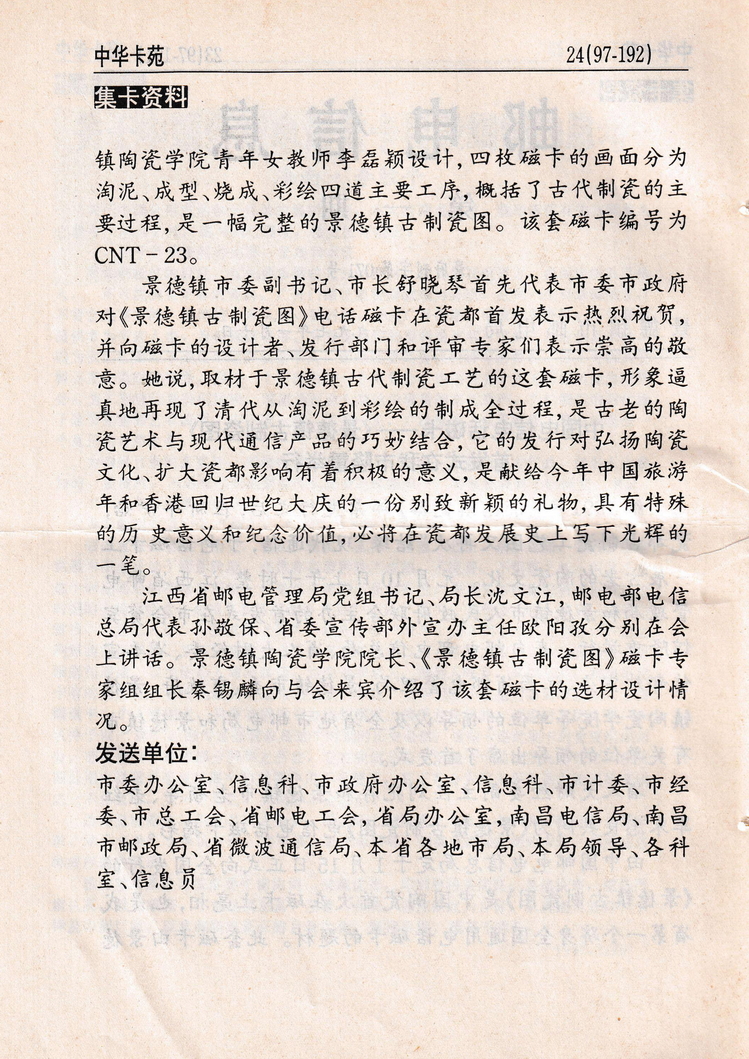《中华卡苑》1997年06月总37期-26.jpg