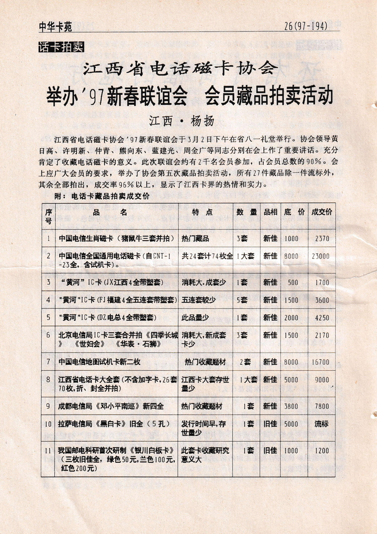 《中华卡苑》1997年06月总37期-28.jpg