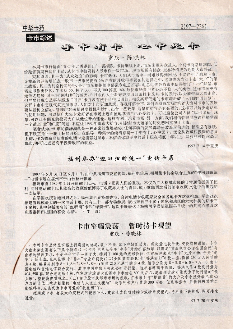 《中华卡苑》1997年08月总39期-02.jpg