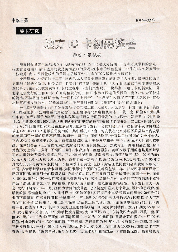 《中华卡苑》1997年08月总39期-03.jpg