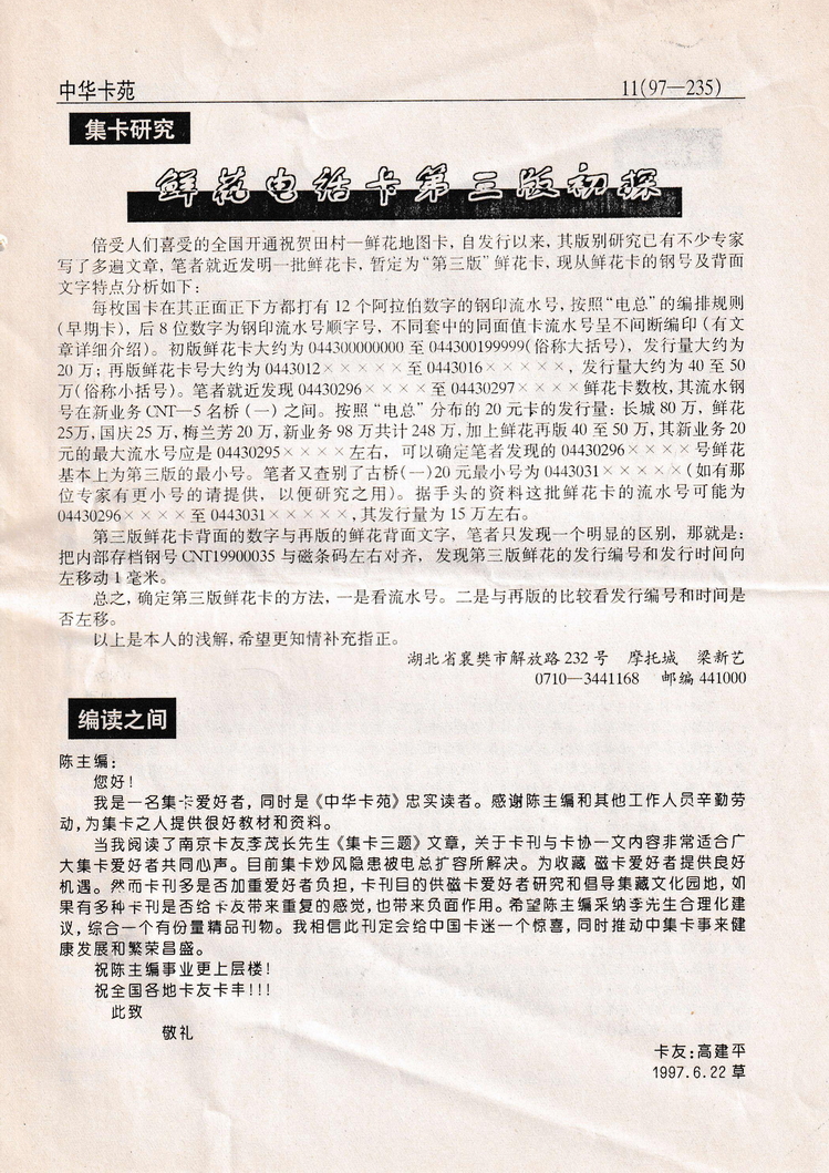 《中华卡苑》1997年08月总39期-11.jpg
