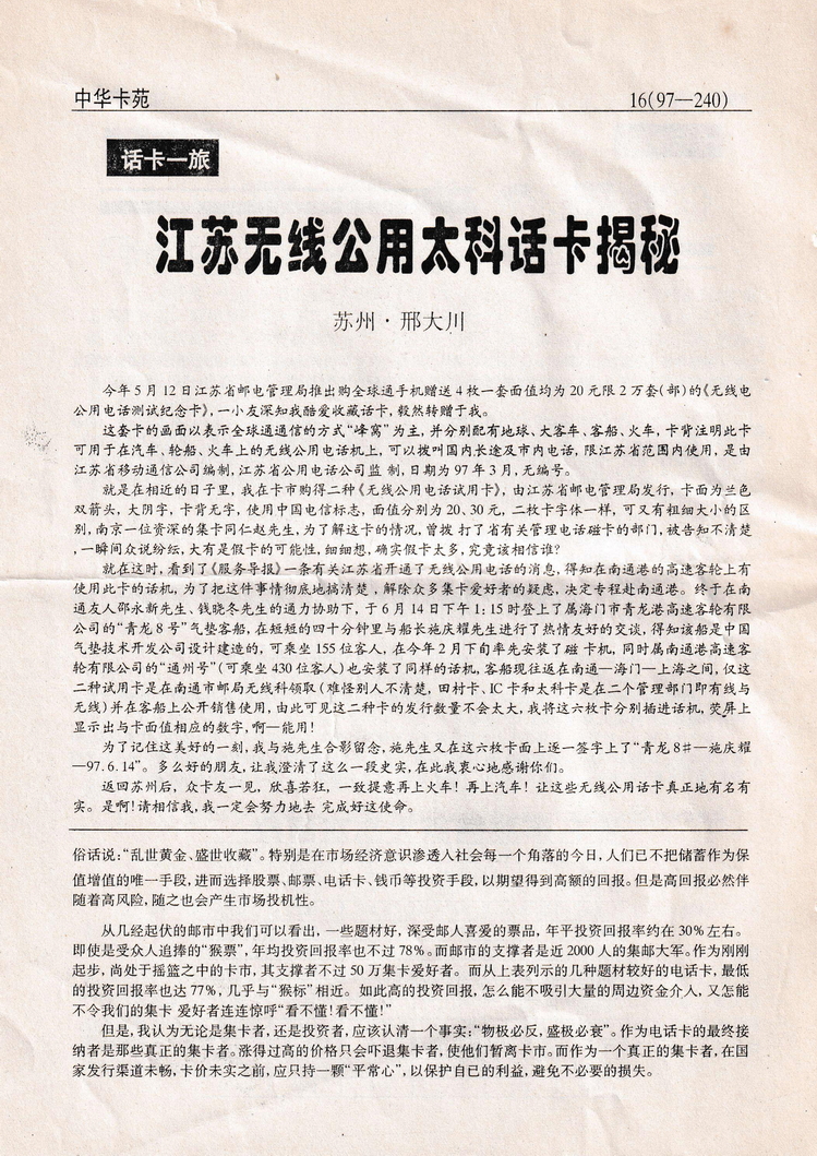 《中华卡苑》1997年08月总39期-16.jpg