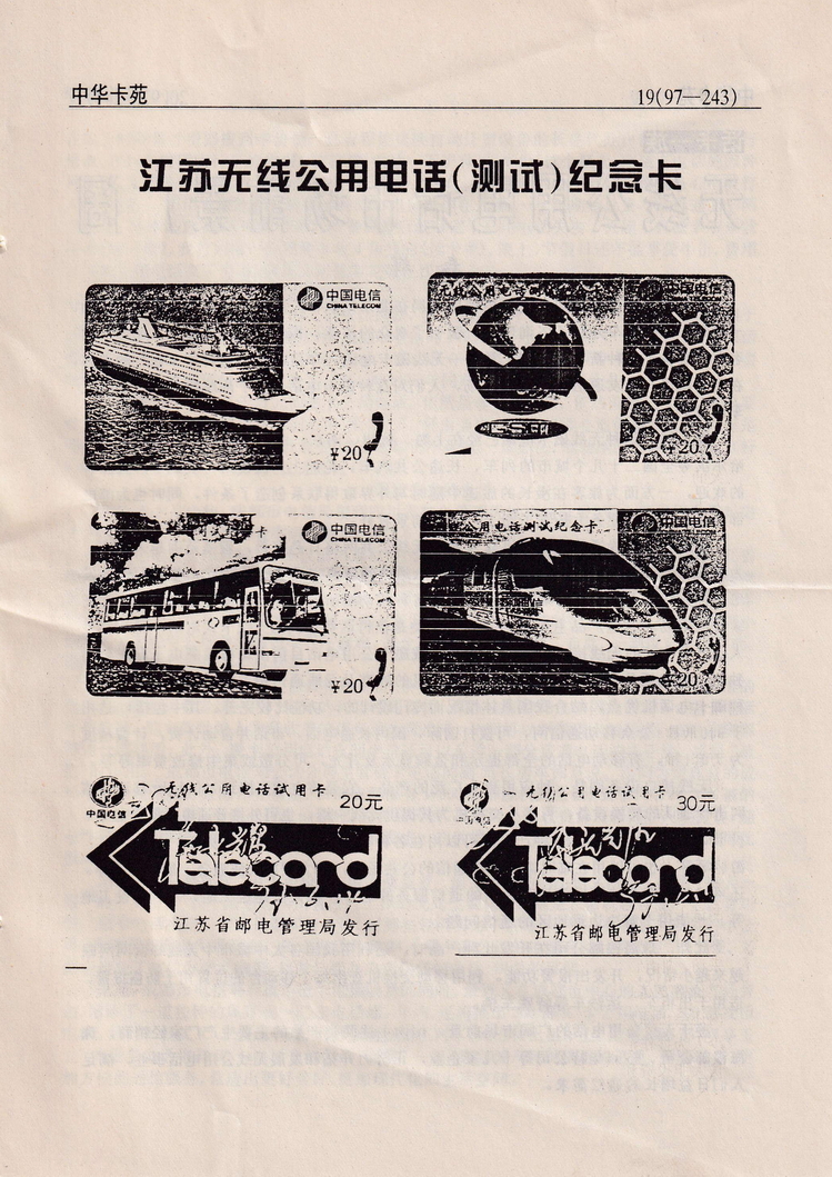 《中华卡苑》1997年08月总39期-19.jpg