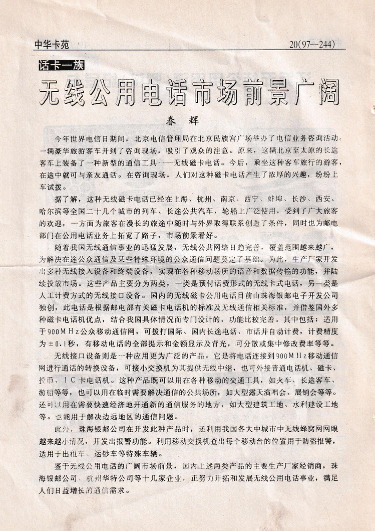 《中华卡苑》1997年08月总39期-20.jpg