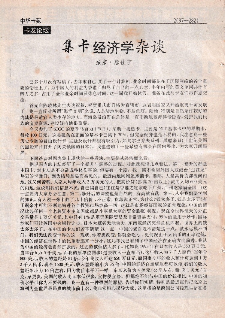 《中华卡苑》1997年10月总41期-02.jpg