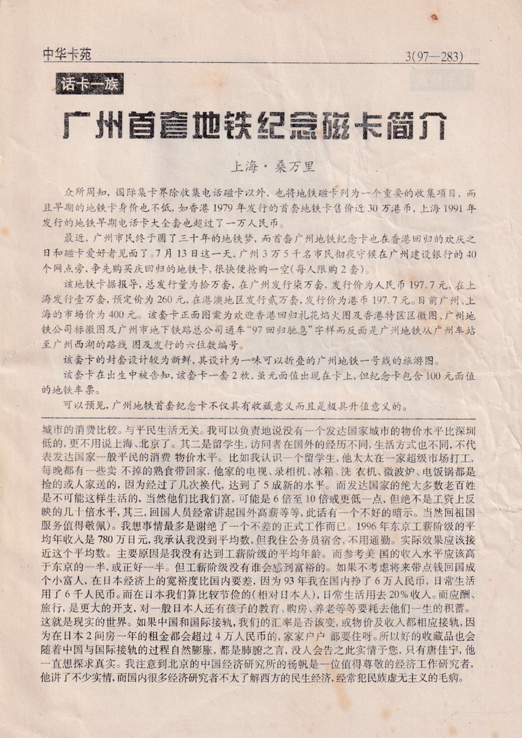 《中华卡苑》1997年10月总41期-03.jpg