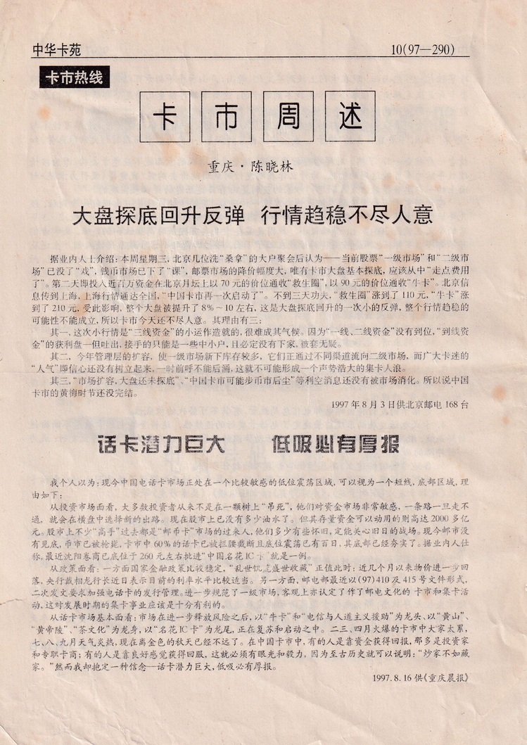 《中华卡苑》1997年10月总41期-10.jpg