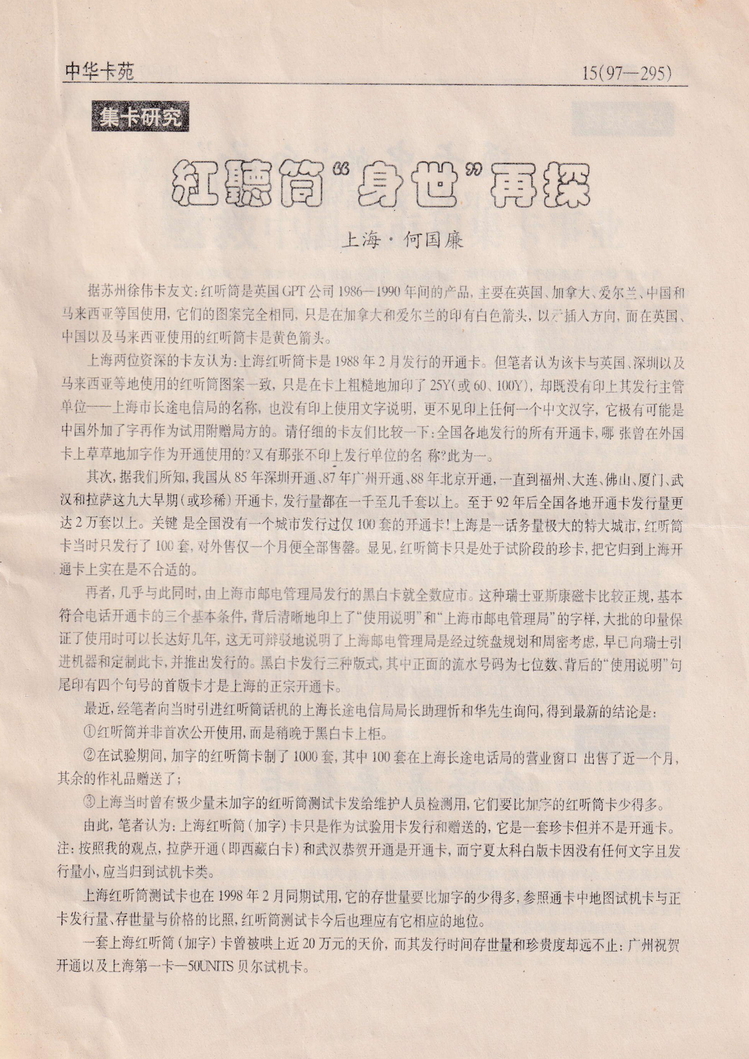 《中华卡苑》1997年10月总41期-15.jpg