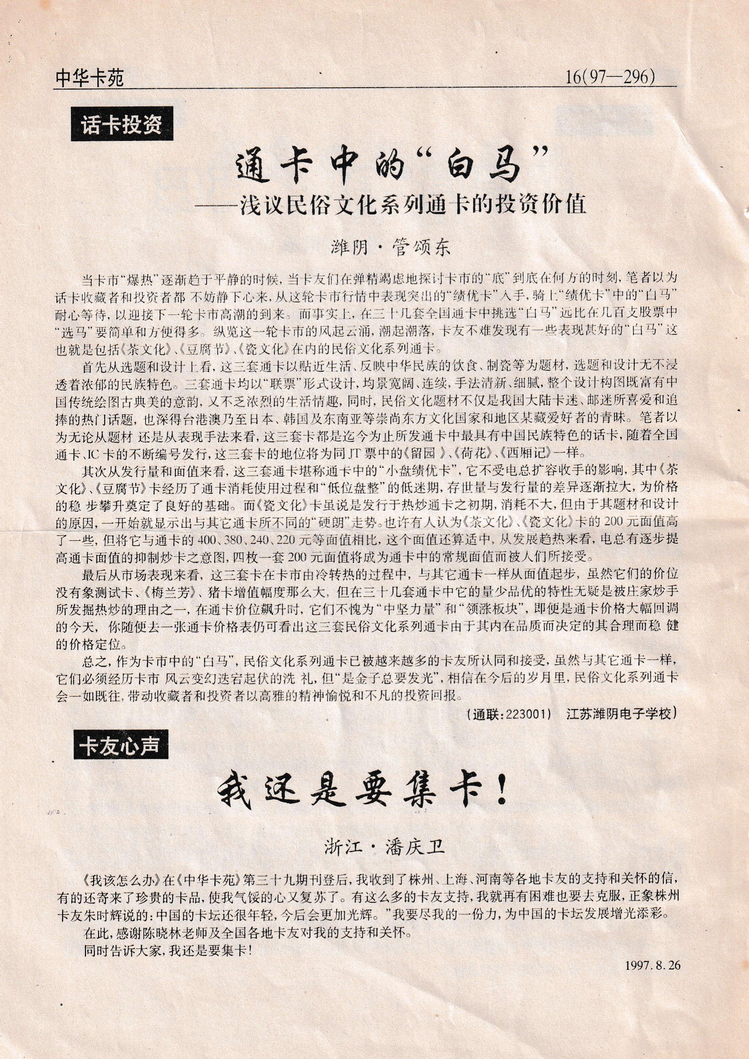 《中华卡苑》1997年10月总41期-16.jpg